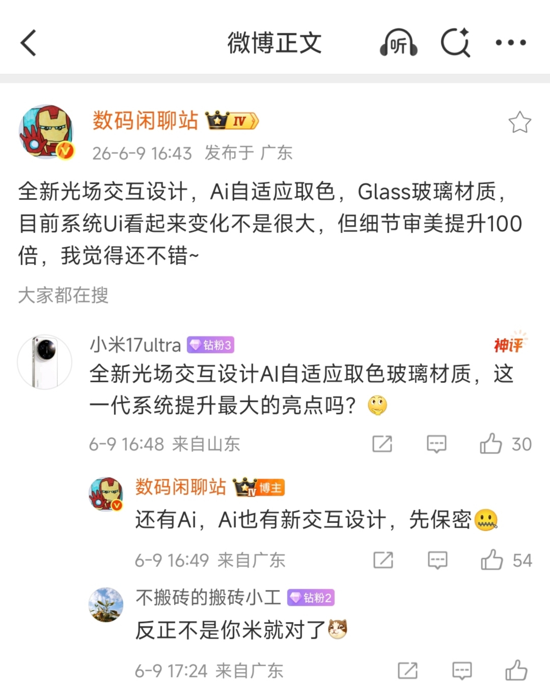 疑似HyperOS4部分系统亮点曝光！全新光场交互设计Ai自适应取色+全新交互设