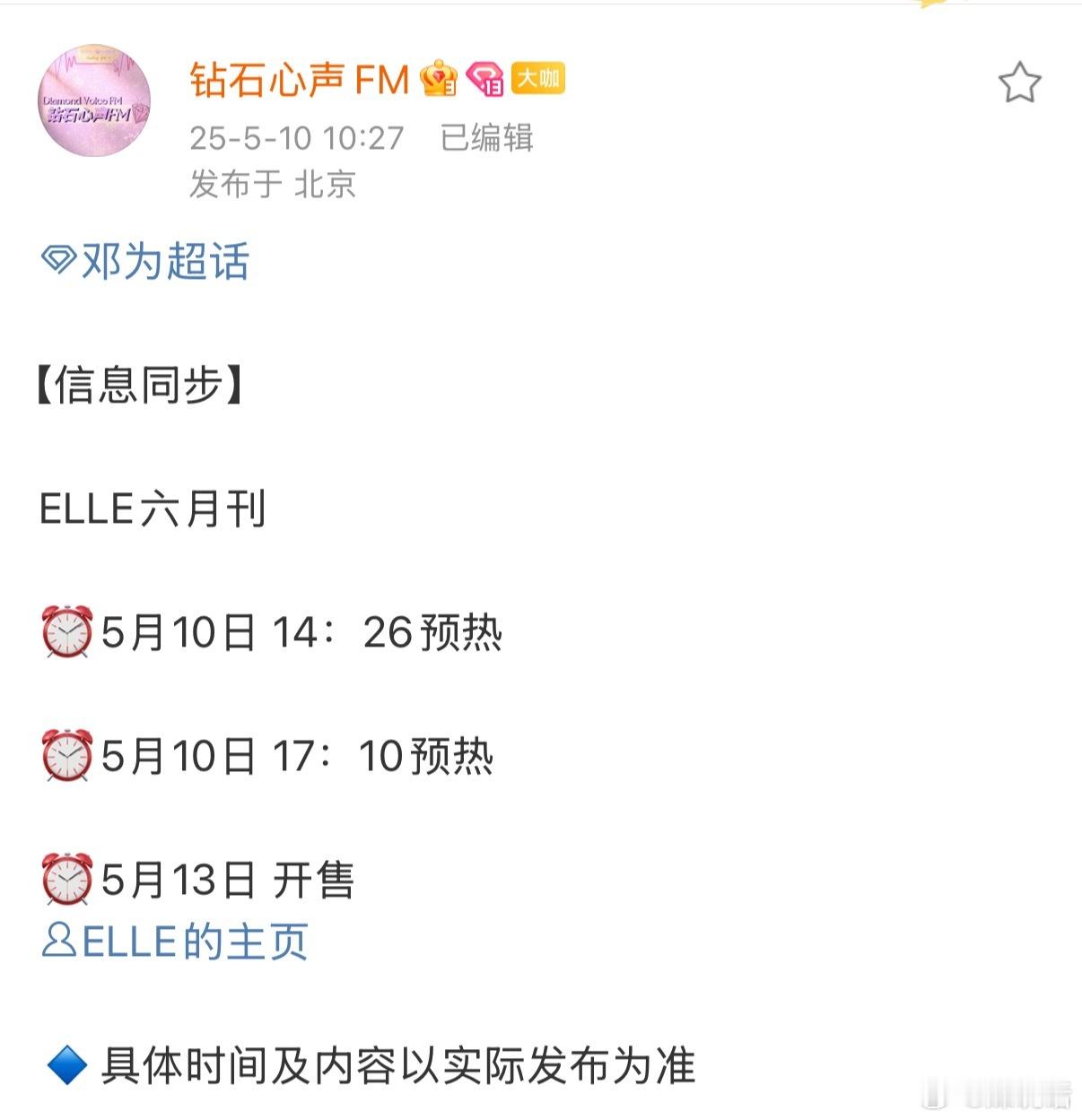 邓为0510出道四周年快乐邓为elle六月刊 又卡点了家人们！今天是演员出道四周