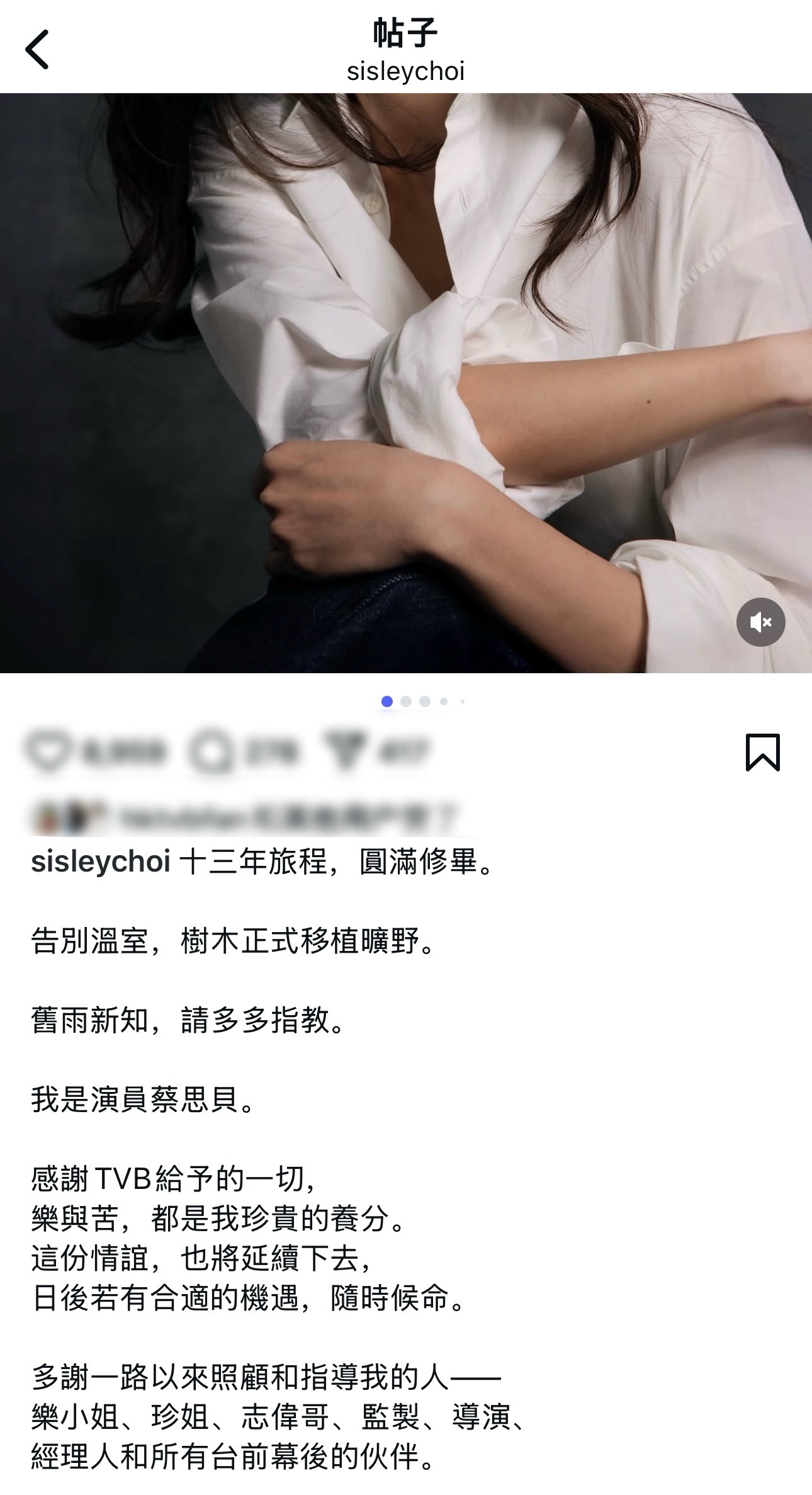 蔡思贝宣布离巢TVB，结束13年宾主关系「告别温室，树木正式移植旷野。」 