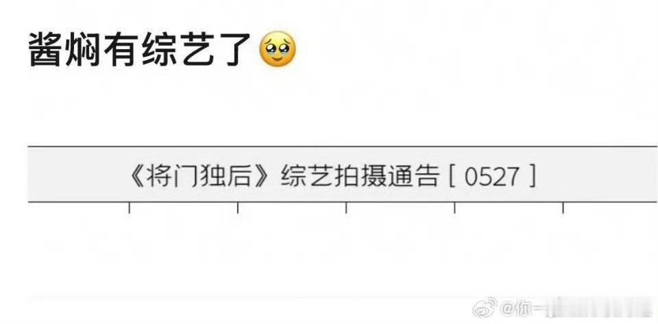 王鹤棣将门独后团综路透王鹤棣开始录《将门独后》团综了，穿戏服录的啊啊啊王鹤棣穿戏