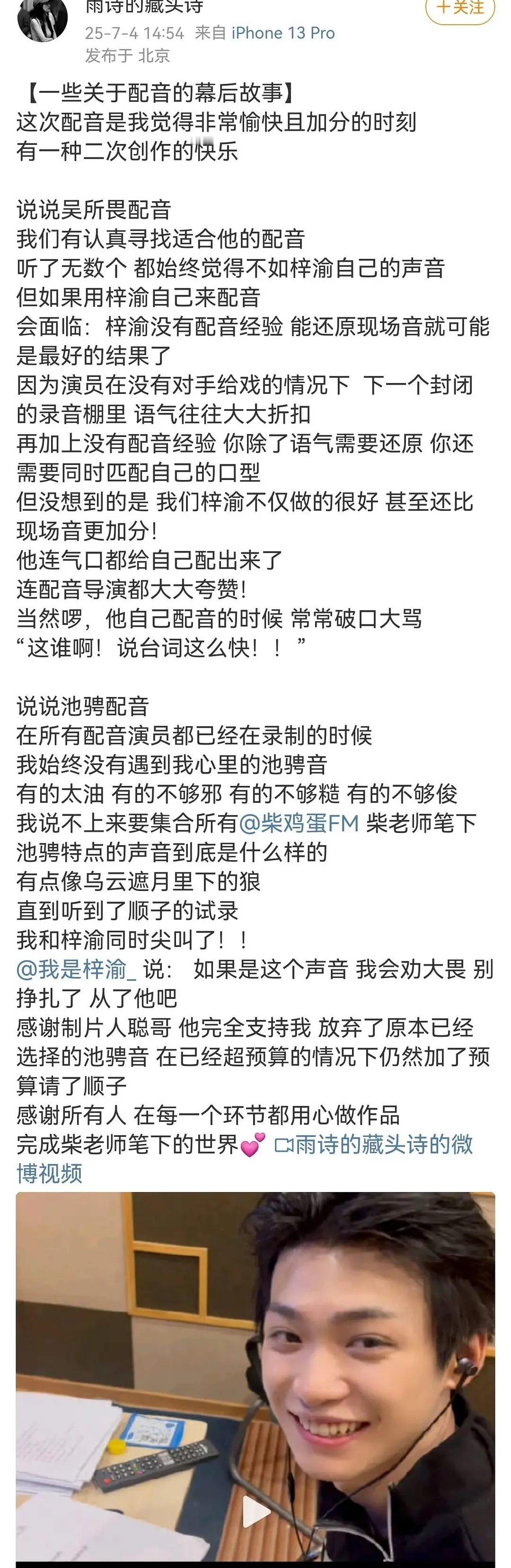 逆爱后期配音是藏头诗负责的 所以得问藏头诗了 池骋为撒变成了1706 和0706
