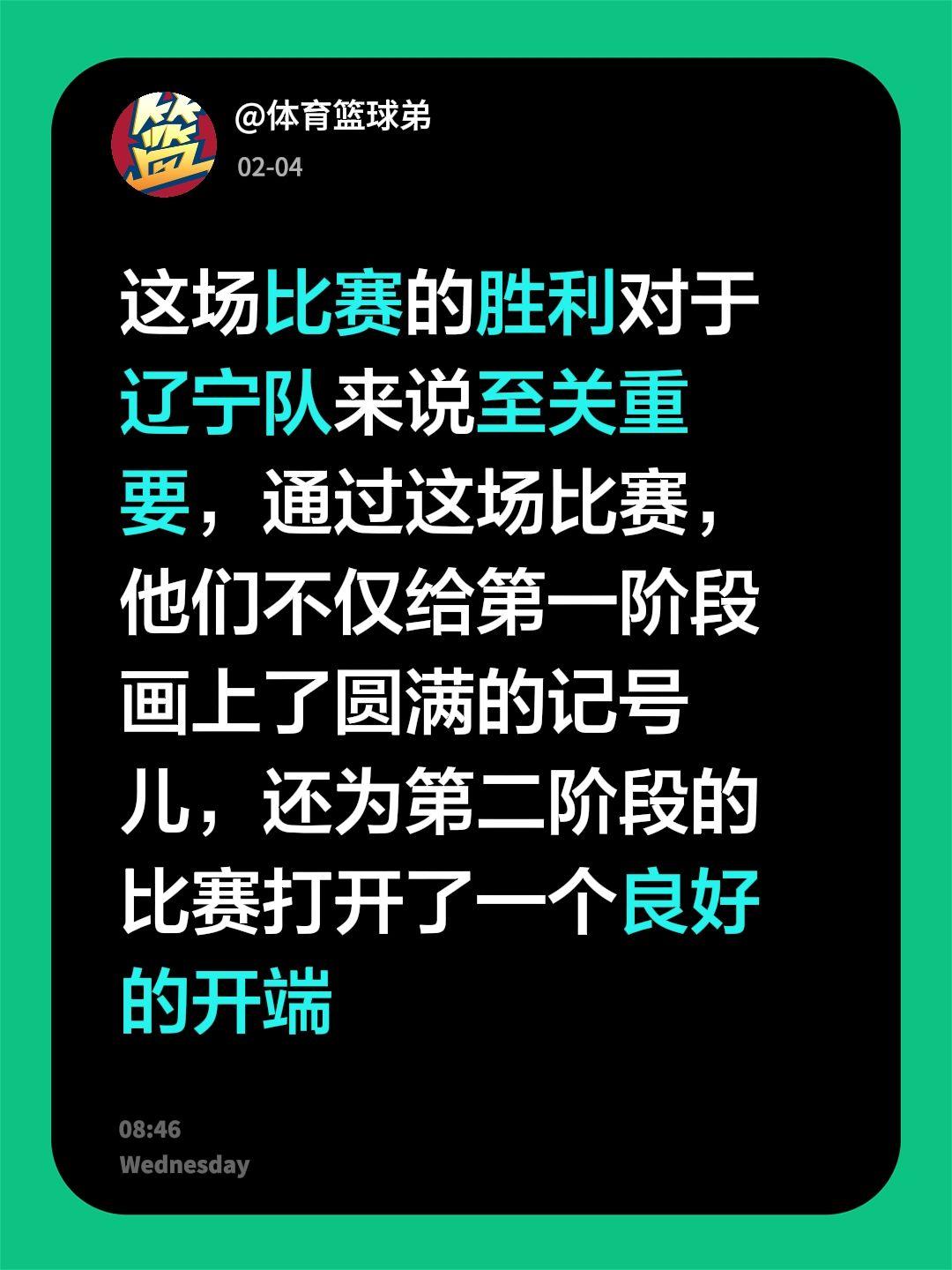 辽宁将再度拼搏，力求打进半决赛。我评论了 的作品： 这场比赛的胜利对于...