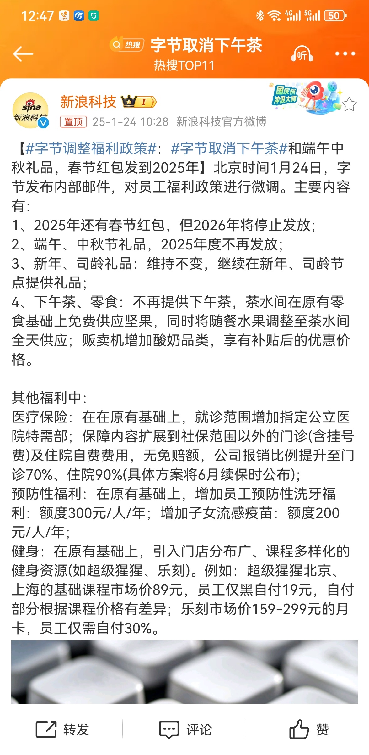 字节取消下午茶  取消这个是可有可无，增加的特殊门诊，这个更实在的，大厂还是大厂