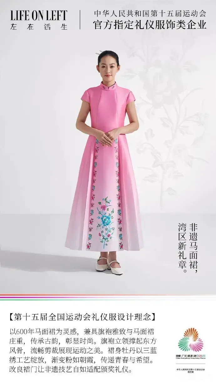 第十五届全国运动会颁奖礼服公布：兼具旗袍雅致与马面裙庄重，介绍中写道：第十五届全