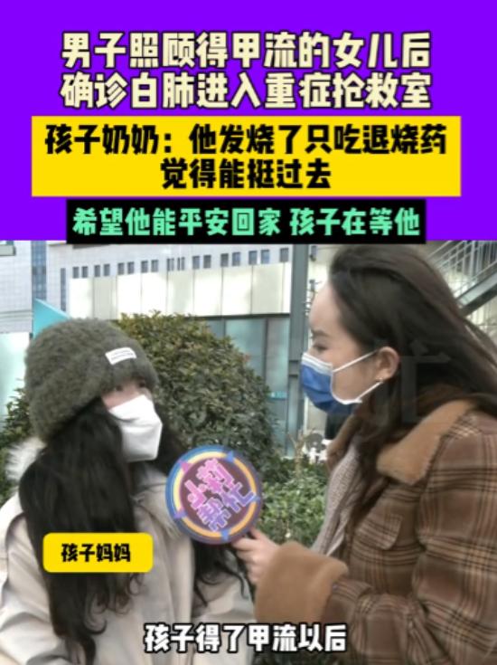 2024年，河南，一父亲照顾女儿，不慎感染甲流，原以为吃点退烧药就能挺过去，岂料