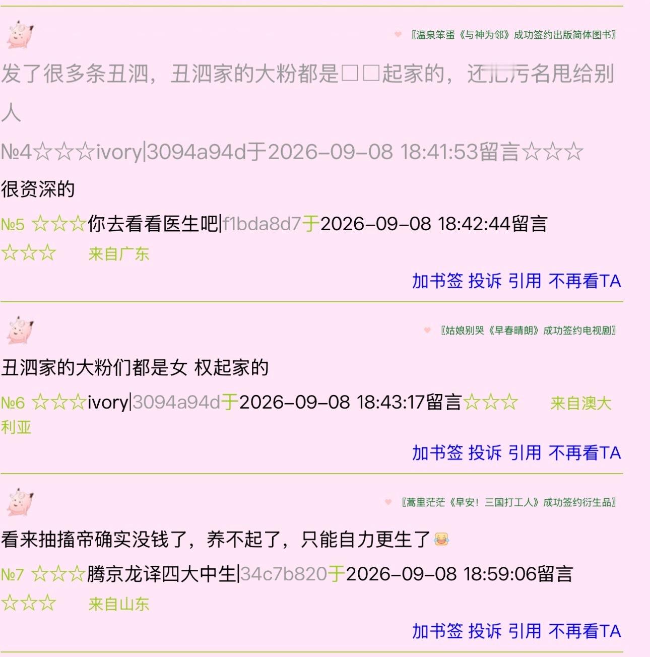 👝一天到晚真的可笑，不是造谣就是诅咒，咬牙切齿。这么嫉妒这么恨吗？杀父之仇也不