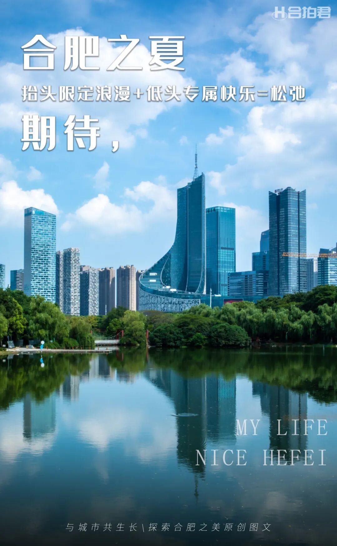 合肥人的夏天，自在又舒坦
绿荫蔽日，夜市飘香，暑气里满是地道庐州人间滋味。