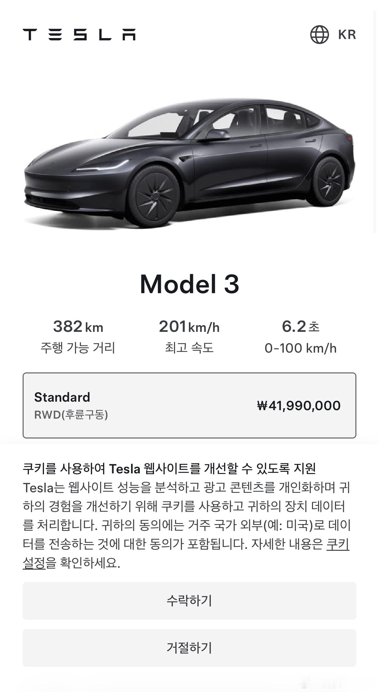 韩国地区应该是目前唯一一个，既上市了标准版车型（Model 3标准版）又已经申报