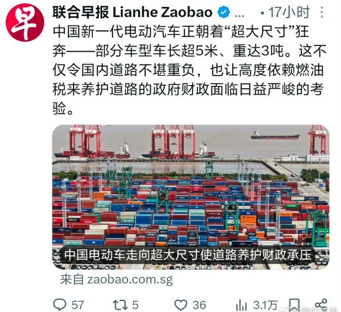 联合早报：中国新一代电动汽车正朝着超大尺寸狂奔，部分车型车长超5米、重达3吨，这