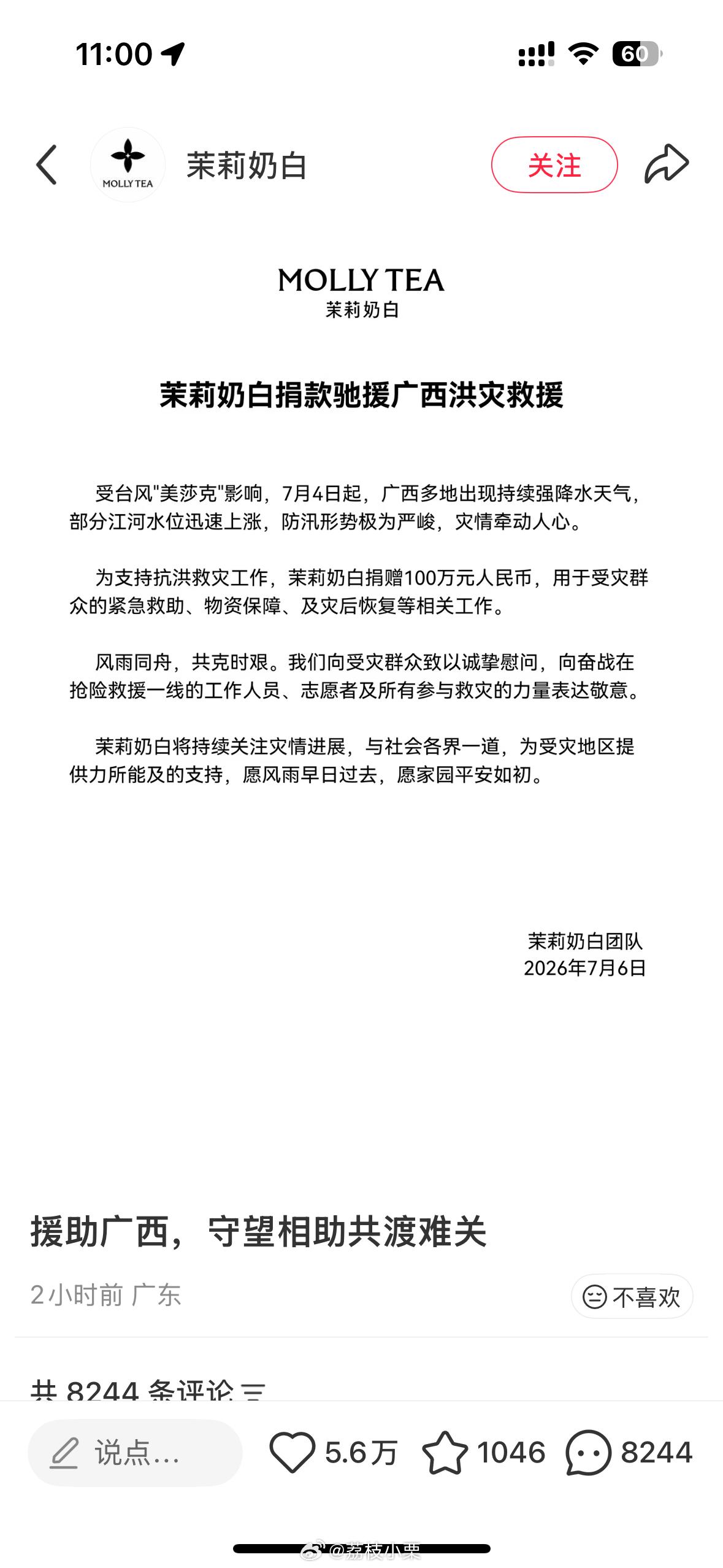 茉莉奶白捐款100万茉莉奶白你真的，自己身上都有麻烦，还第一时间捐款了，明天就喝