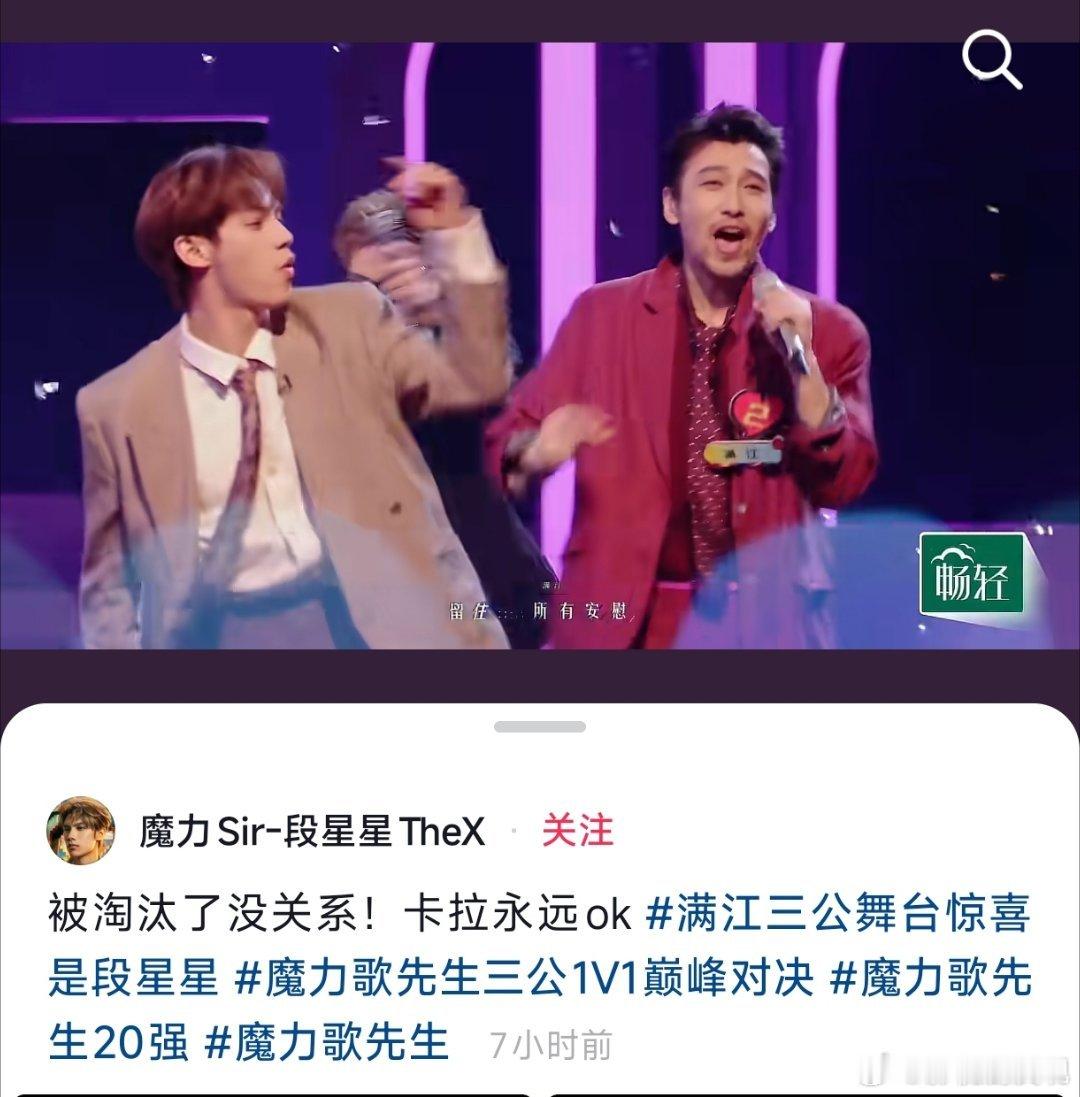 魔力歌先生20强段星星淘汰了？上周他和曹杨一个第一名一个第二名，人气那么高怎么会