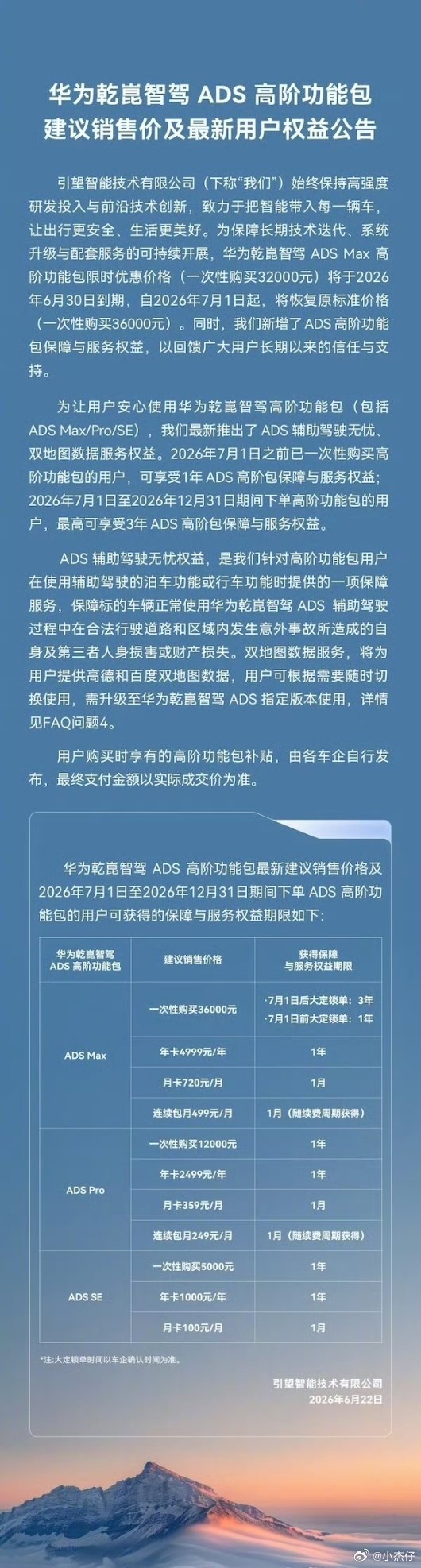 华为宣布对智驾兜底兜底是大趋势，这兜底，你怎么看？华为高阶智驾7月1日起调价多家