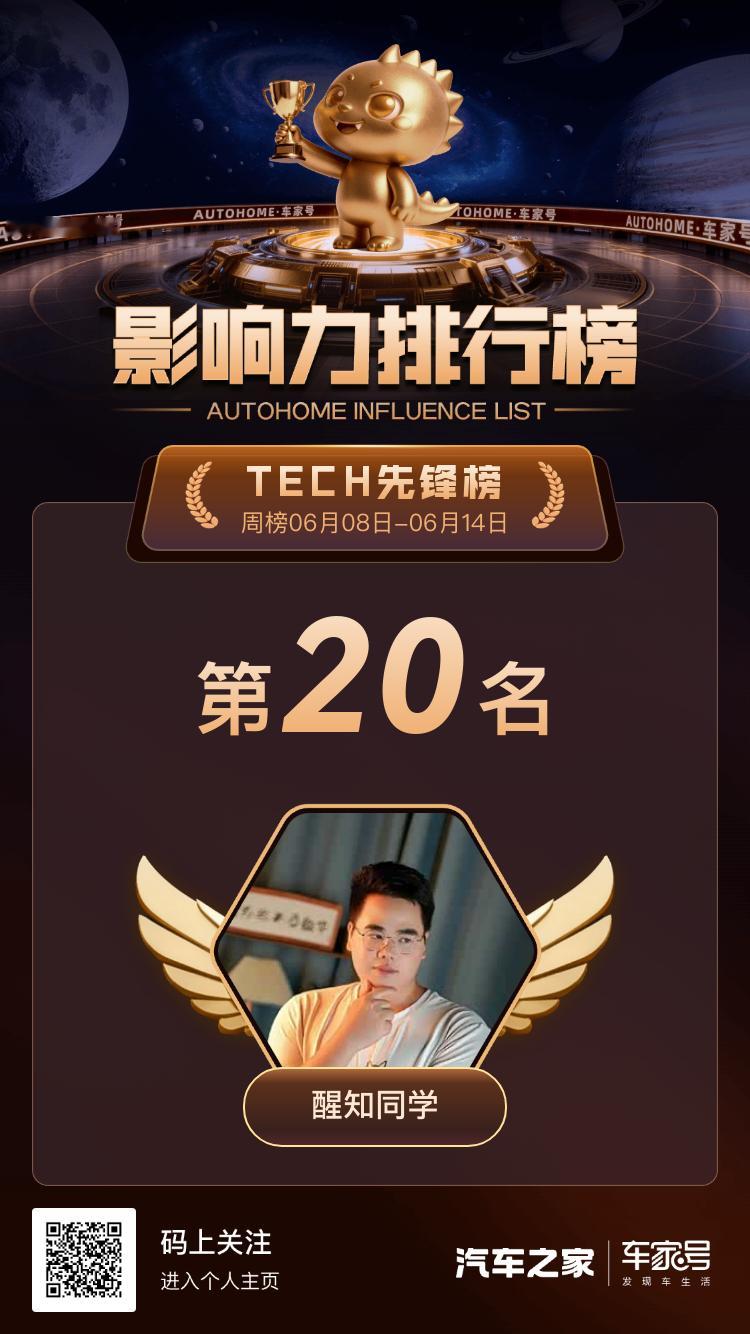嘿嘿 车家号上榜了！ 