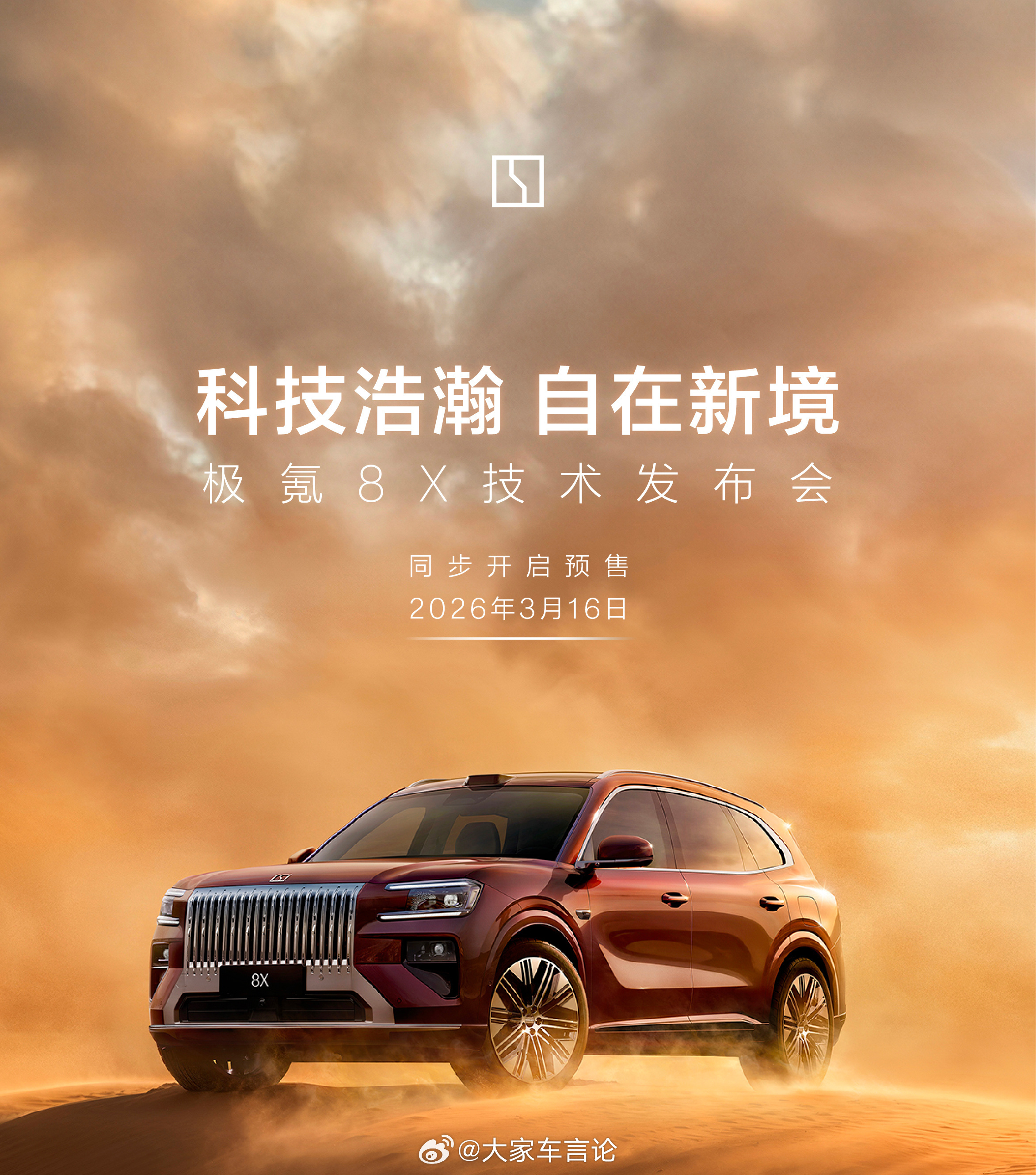 极氪8X技术发布会今晚19:00，与极氪全球设计负责人史蒂芬·西拉夫共鉴极氪8X