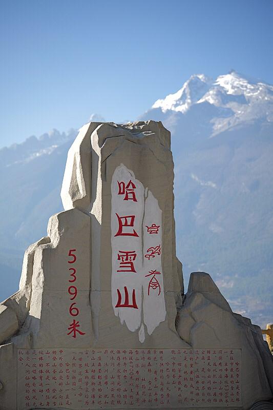 哈巴雪山的救援难度整体处于中高等级，高海拔、复杂地形和极端气候是核心制约因素，甚