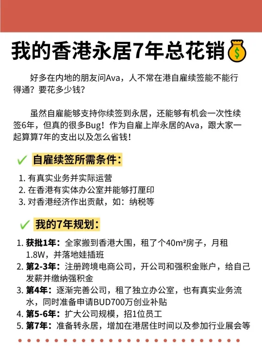 亲测！香港自雇续签7年总花销💰省钱攻略
