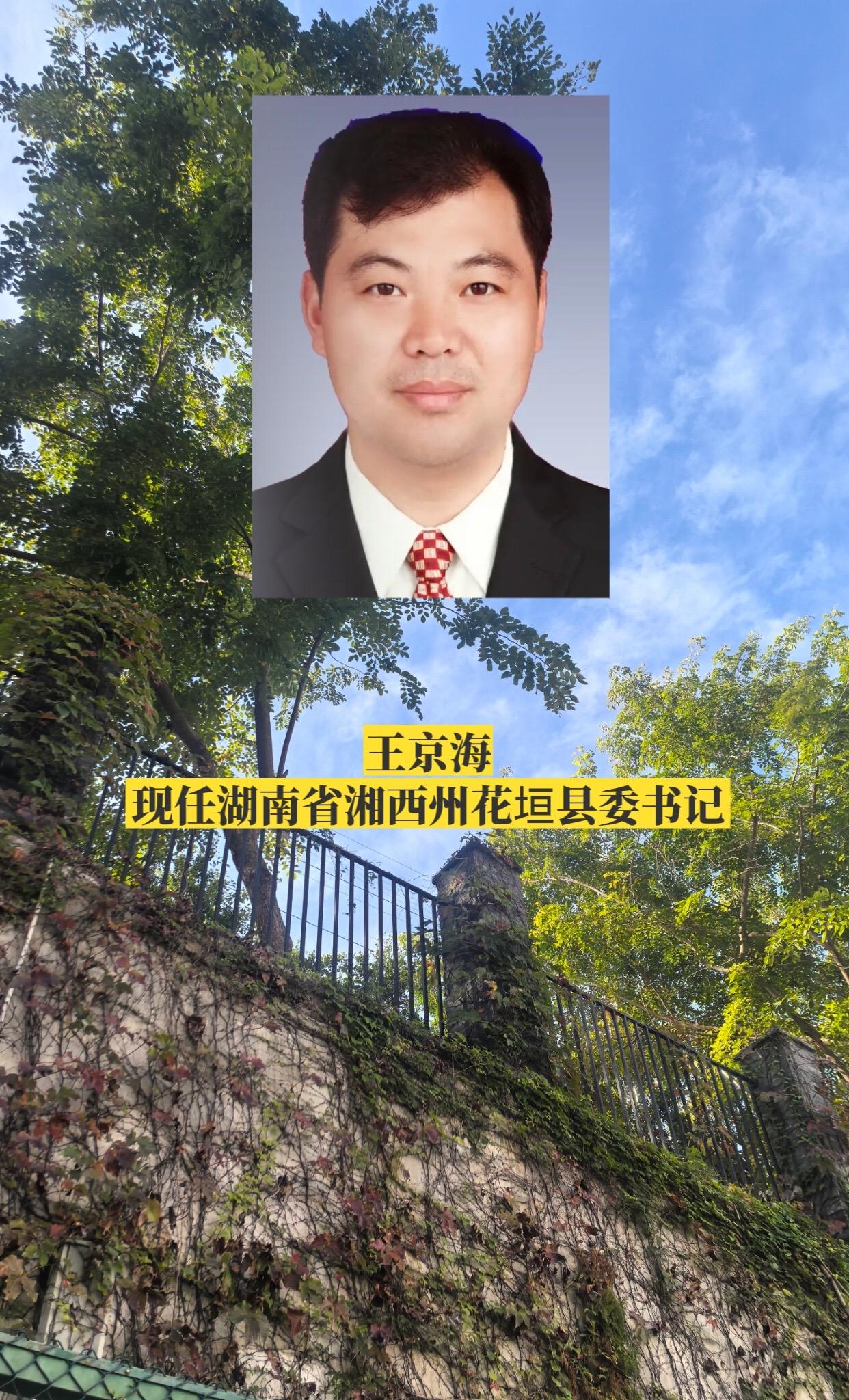 湖南湘西州各书记。