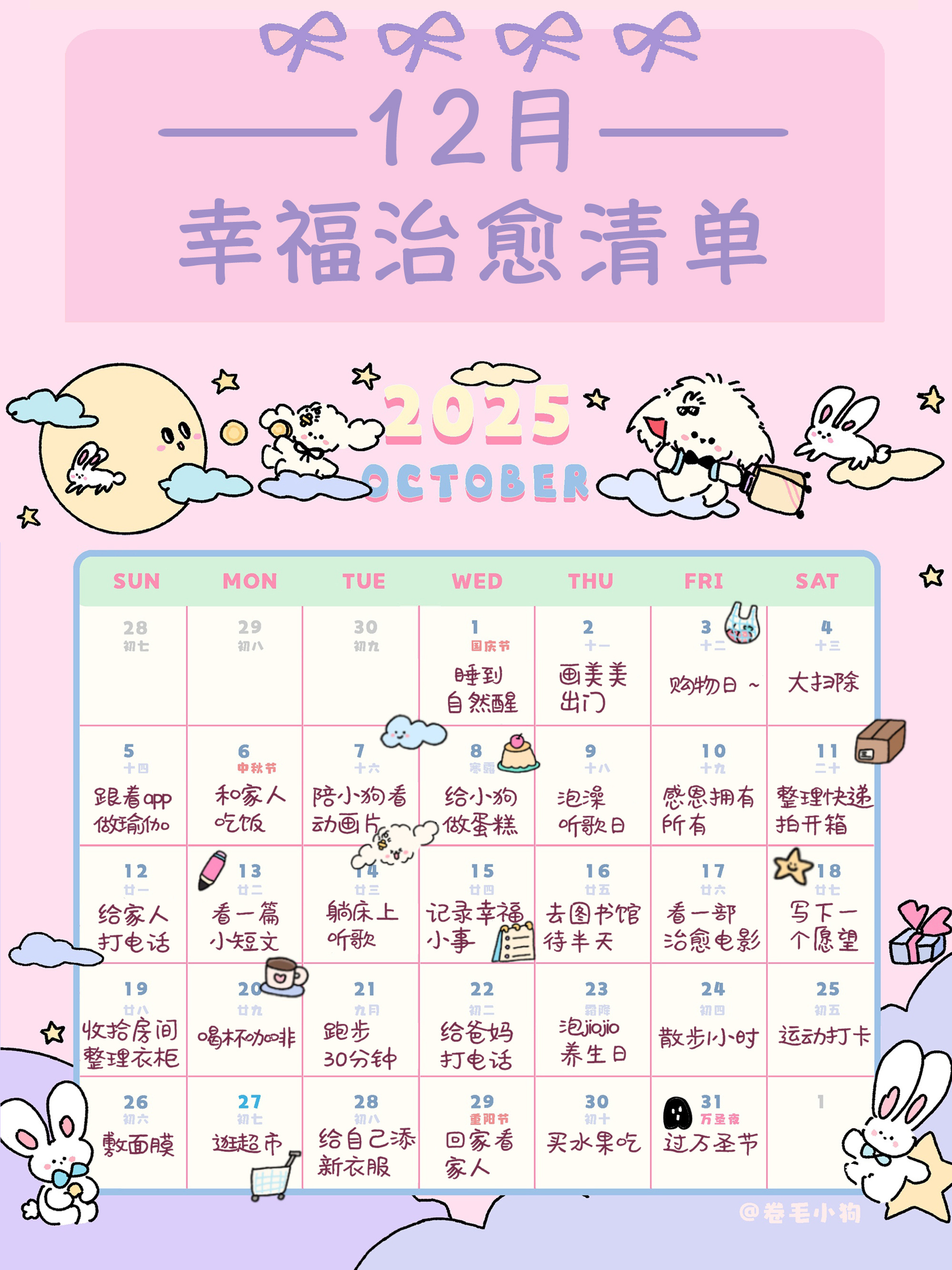12月治愈幸福清单日历🌟每日打卡降温咯！要更爱自己一些[送花花] 
