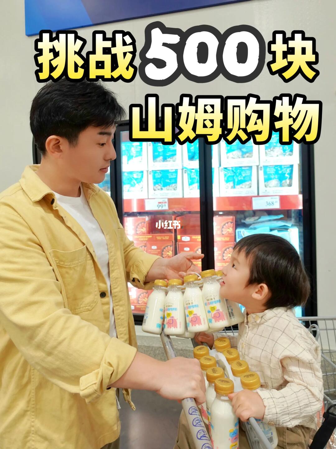 😎 给爸爸500块，挑战在山姆给孩子买早餐！