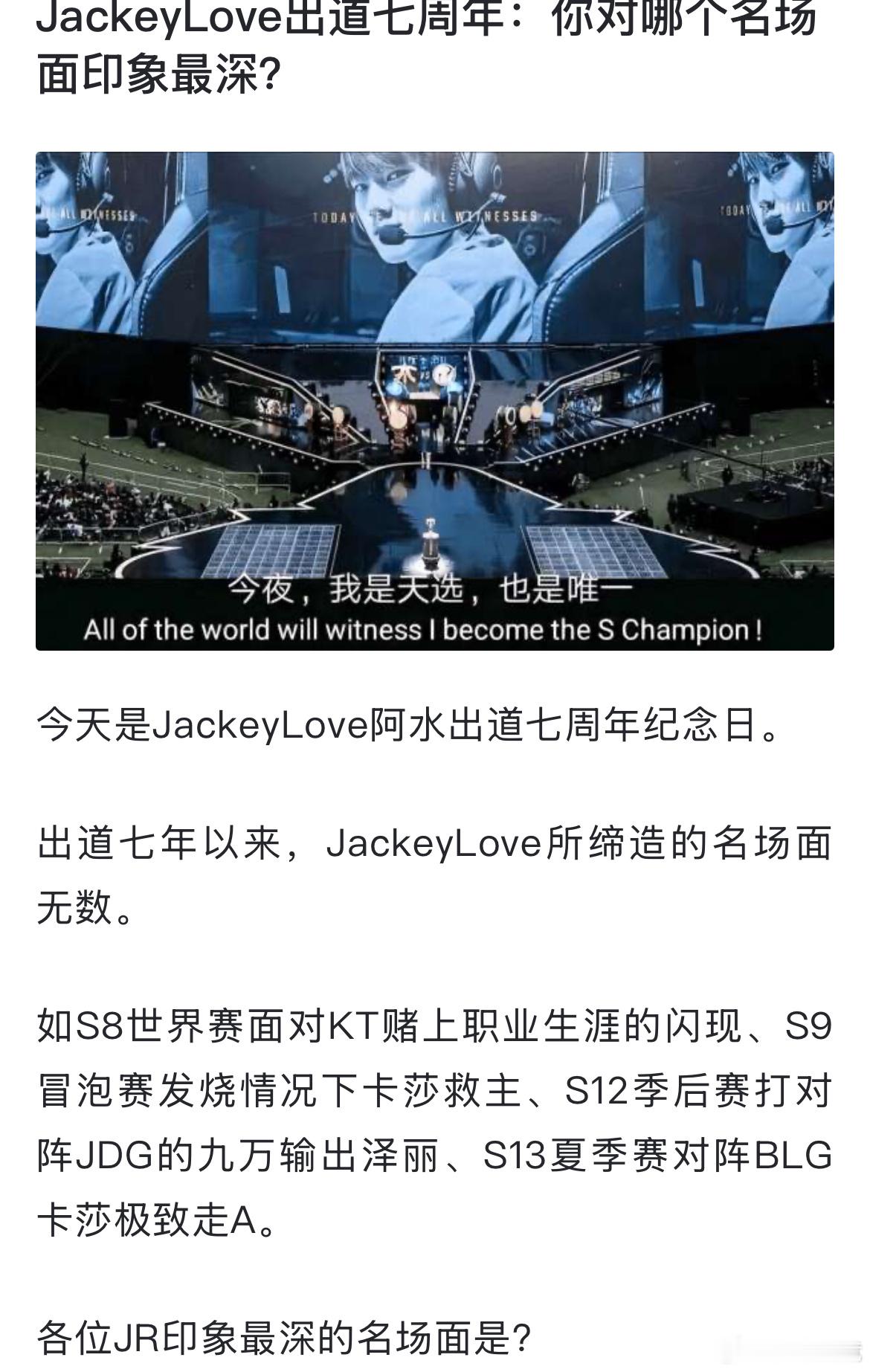 【JR投稿】JackeyLove出道七周年：你对他哪个名场面印象最深？ 