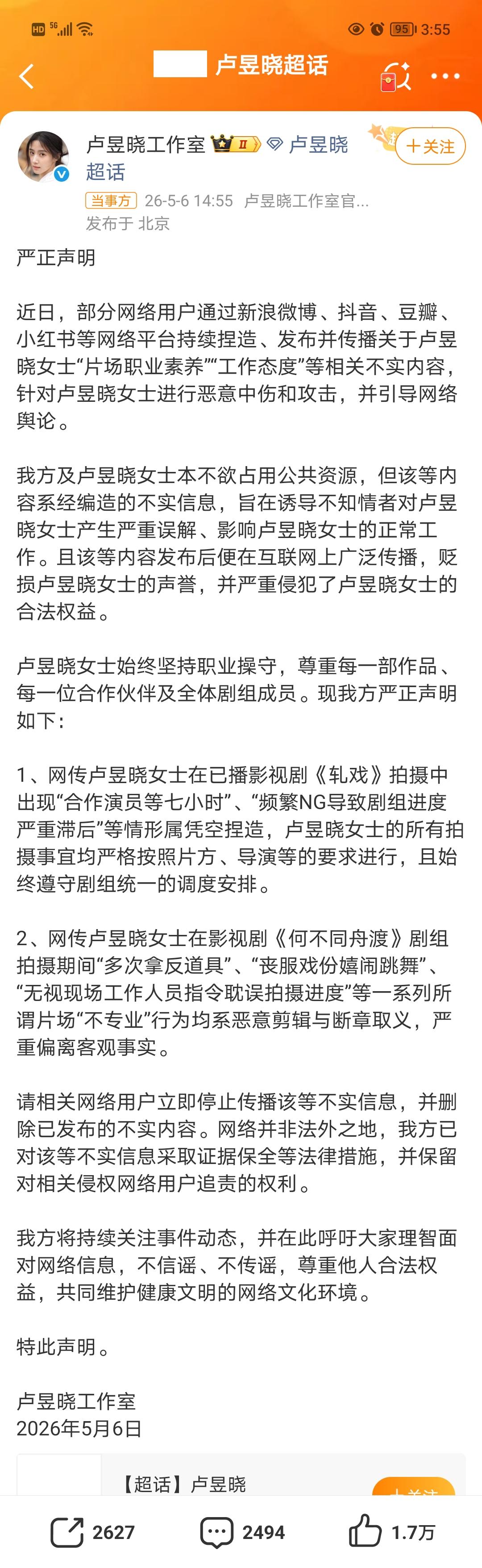 卢昱晓不敬业争议被推上热搜榜
她冤？
其实一点也不冤。

卢昱晓出道以来，
别的