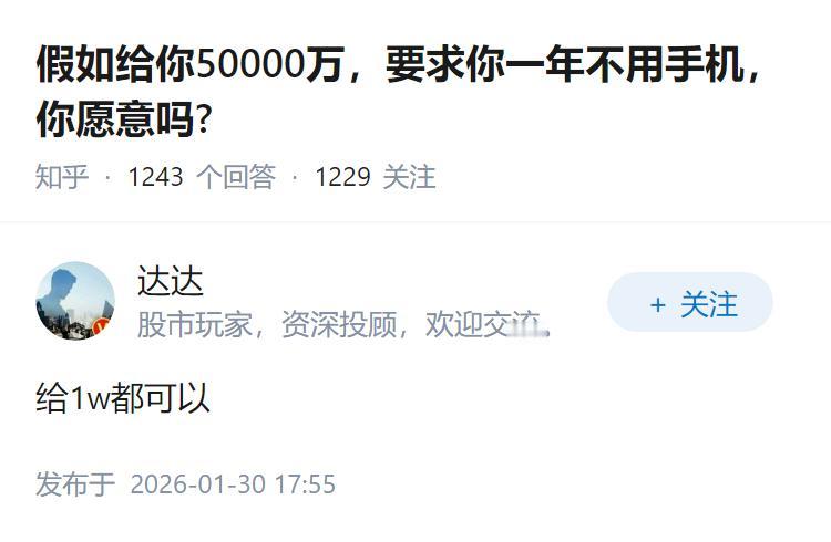 假如给你50000万，要求你一年不用手机，你愿意吗?