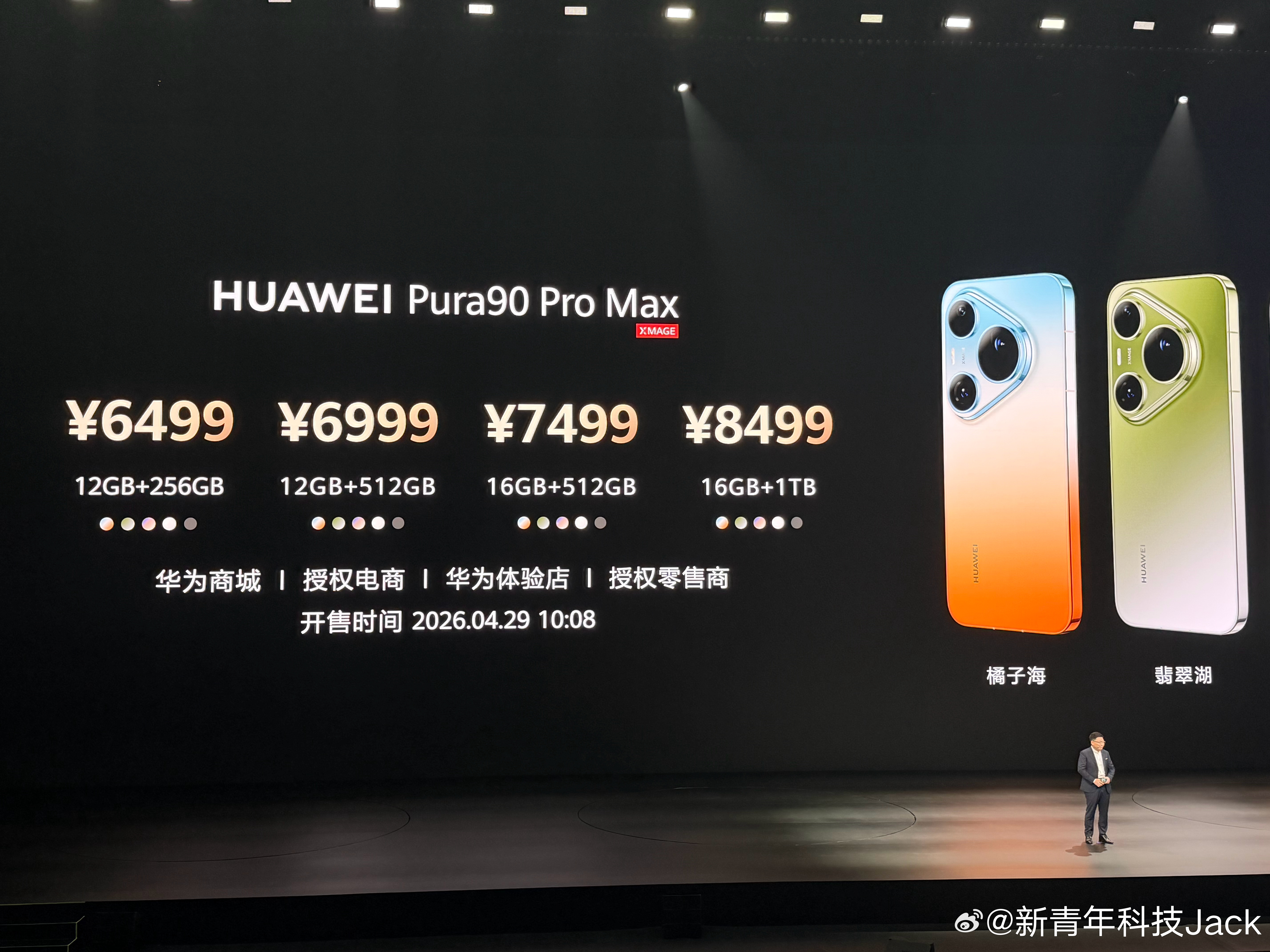 华为Pura 90标准版：4699元起华为Pura 90 Pro：5499元起华