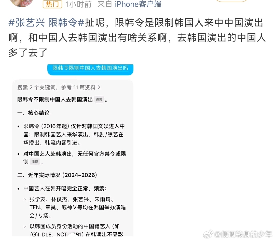 张艺兴 限韩令又热搜了，还没理清楚呢1. 网传他未报备赴韩、被国话处罚、暂停线下