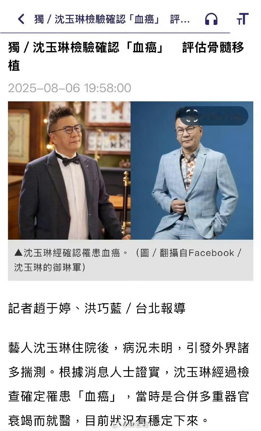 台媒联系到沈玉琳助理称沈玉琳治病近况已经到一个阶段，可以请假回家吃饭，目前还在住