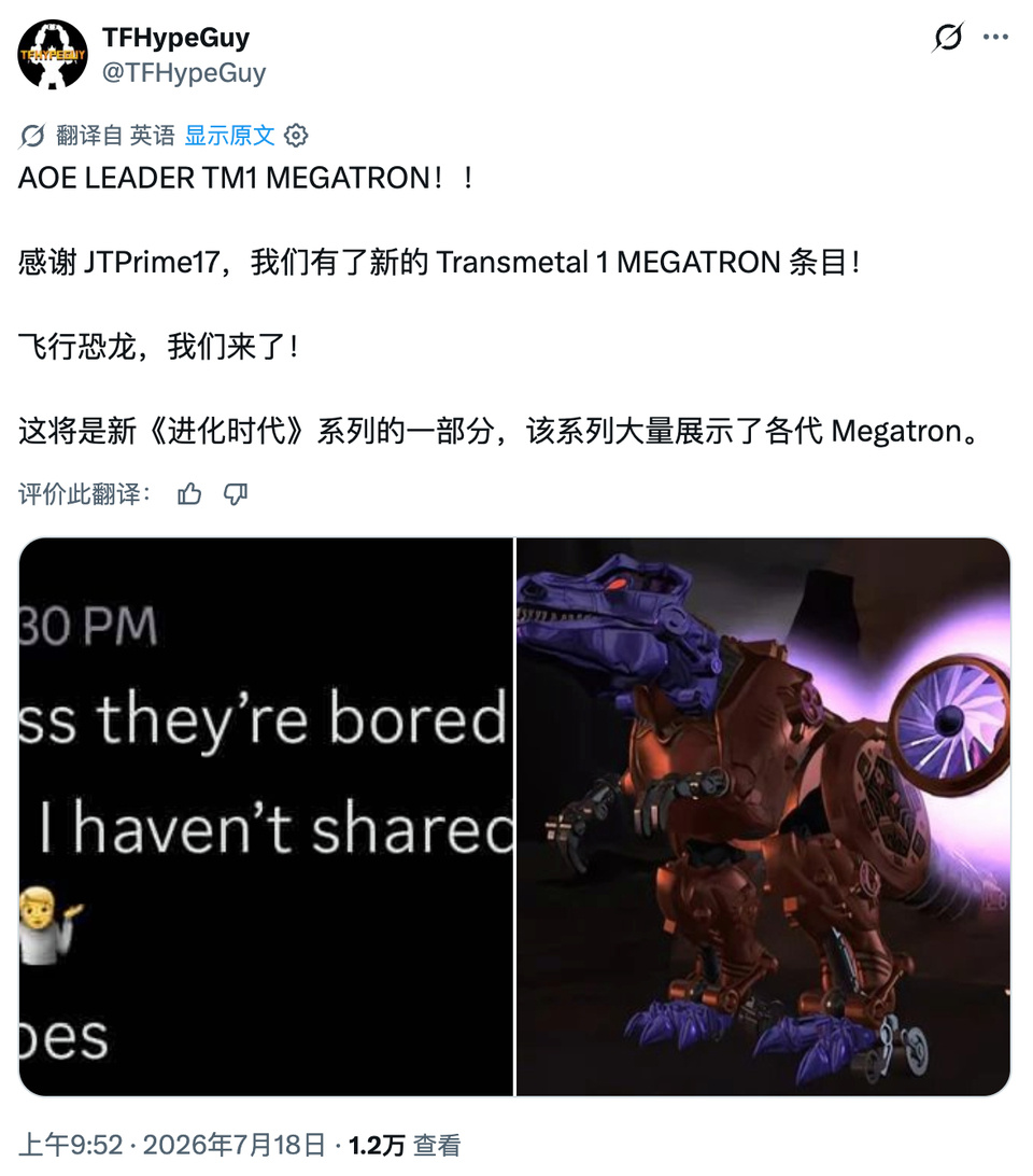 变形金刚 进化世代 新品情报：1. L级 TM1 霸王龙威震天 / 无敌龙 （金