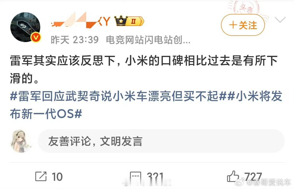某人既然劝雷总反思，说小米口碑相比过去有所下滑。这这这？ 