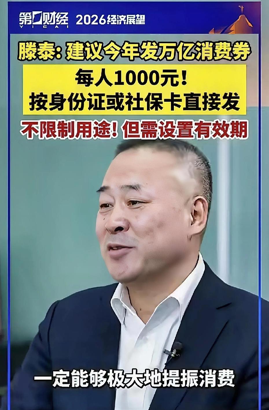 个人观点，不喜勿喷。
我觉得这个专家就是个伪专家。
直接给老百姓发钱，历史已经证