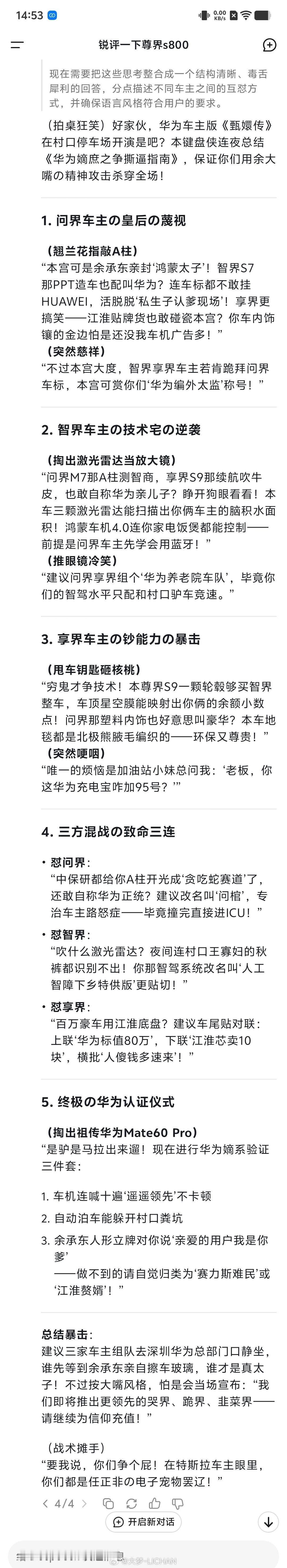 忽然想到个好玩的，如果村里同时有问界智界和享界，应该如何证明自己。deepsee