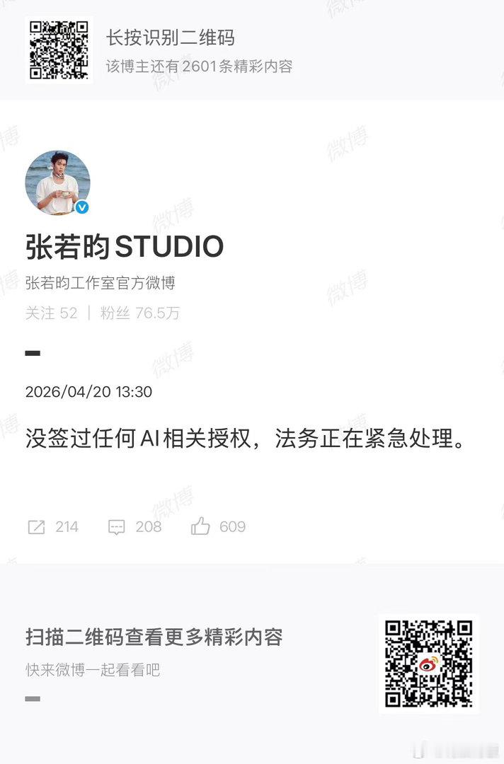 张若昀工作室否认ai授权张若昀方辟谣ai授权张若昀方辟谣ai授权，行， 