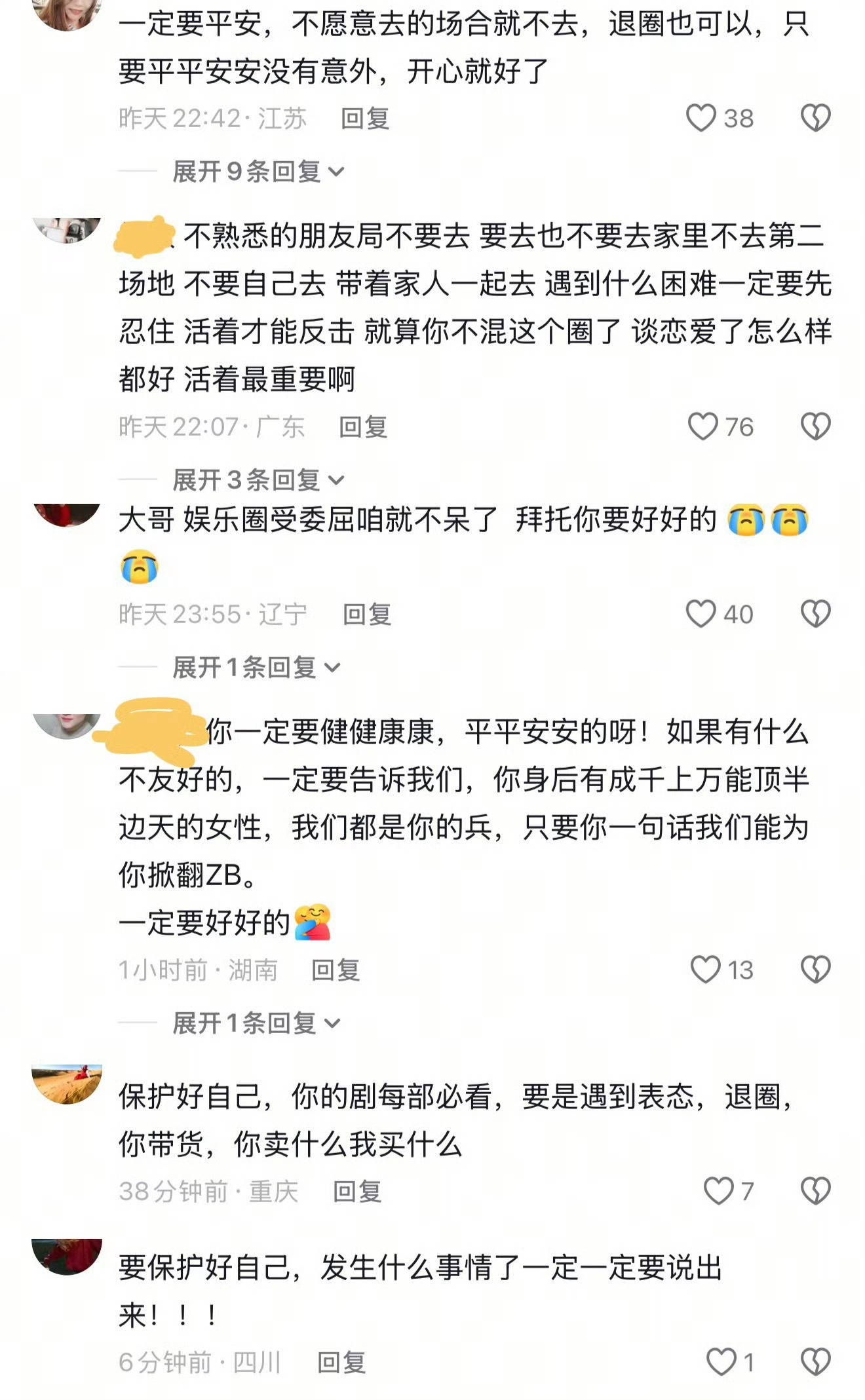 抖人对生命的敬畏就这样，让每一个塌房男明星活着就好 ​​​