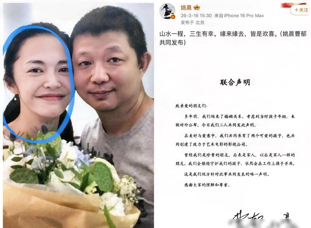 你敢信？刚刷到姚晨曹郁的联合声明，我滑到酸的手指直接僵住，他俩居然离婚好几年了！