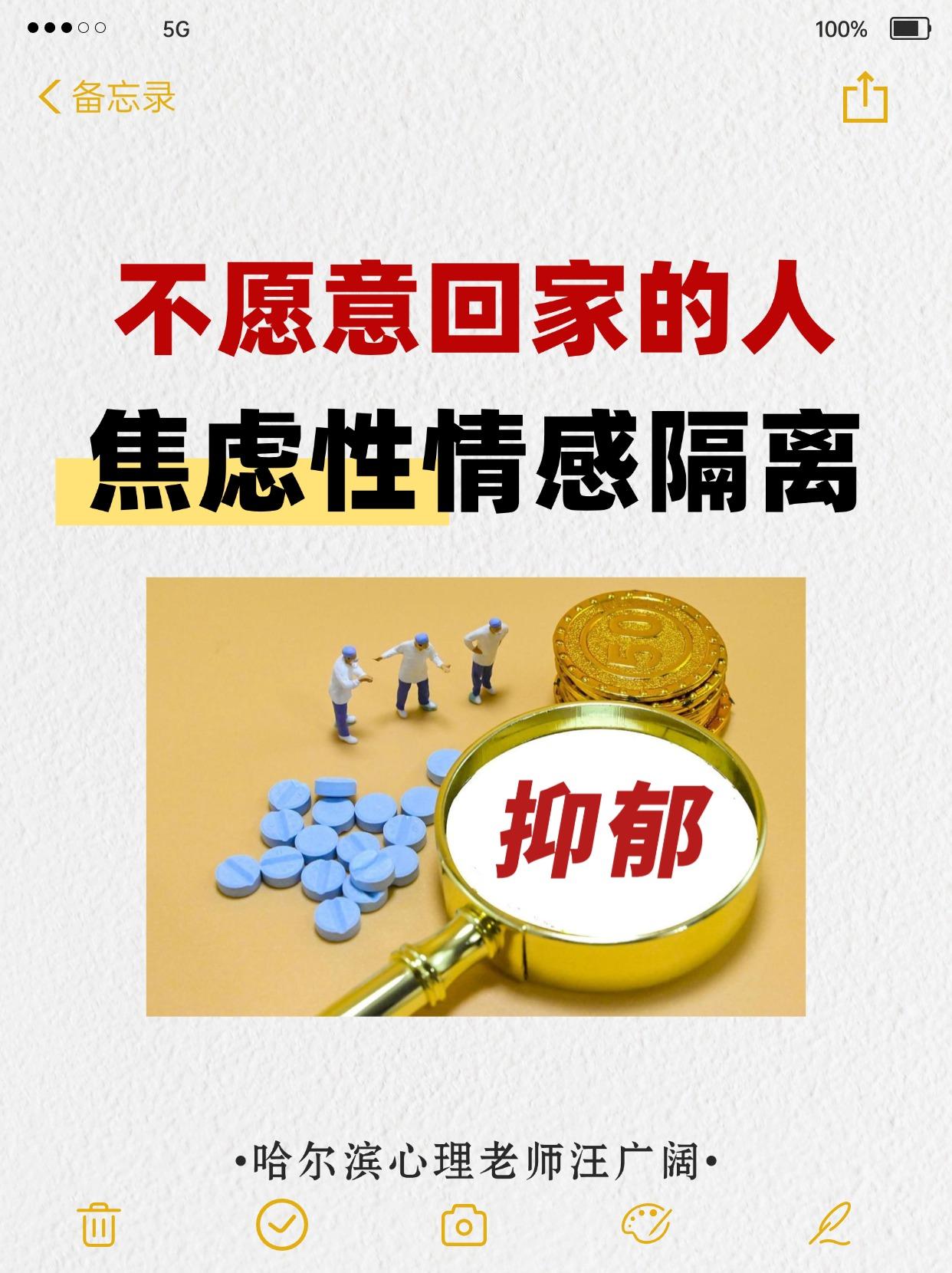 不愿意回家的人，焦虑性情感隔离。