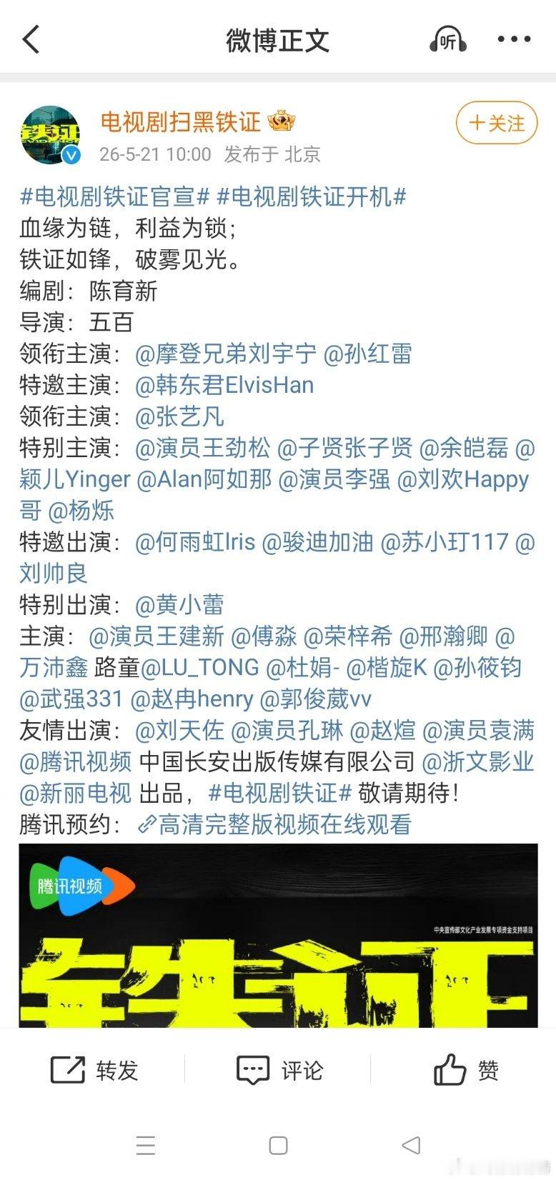 刘宇宁铁证开机不得了了，刘宇宁一番，孙红雷扫黑风暴的时候压了张艺兴，也就是说刘宇