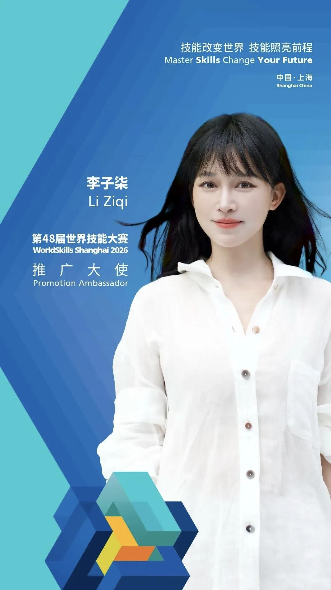 🔥李子柒官宣新身份！就在今天，上海第48届世界技能大赛官宣她出任推广大使！
 