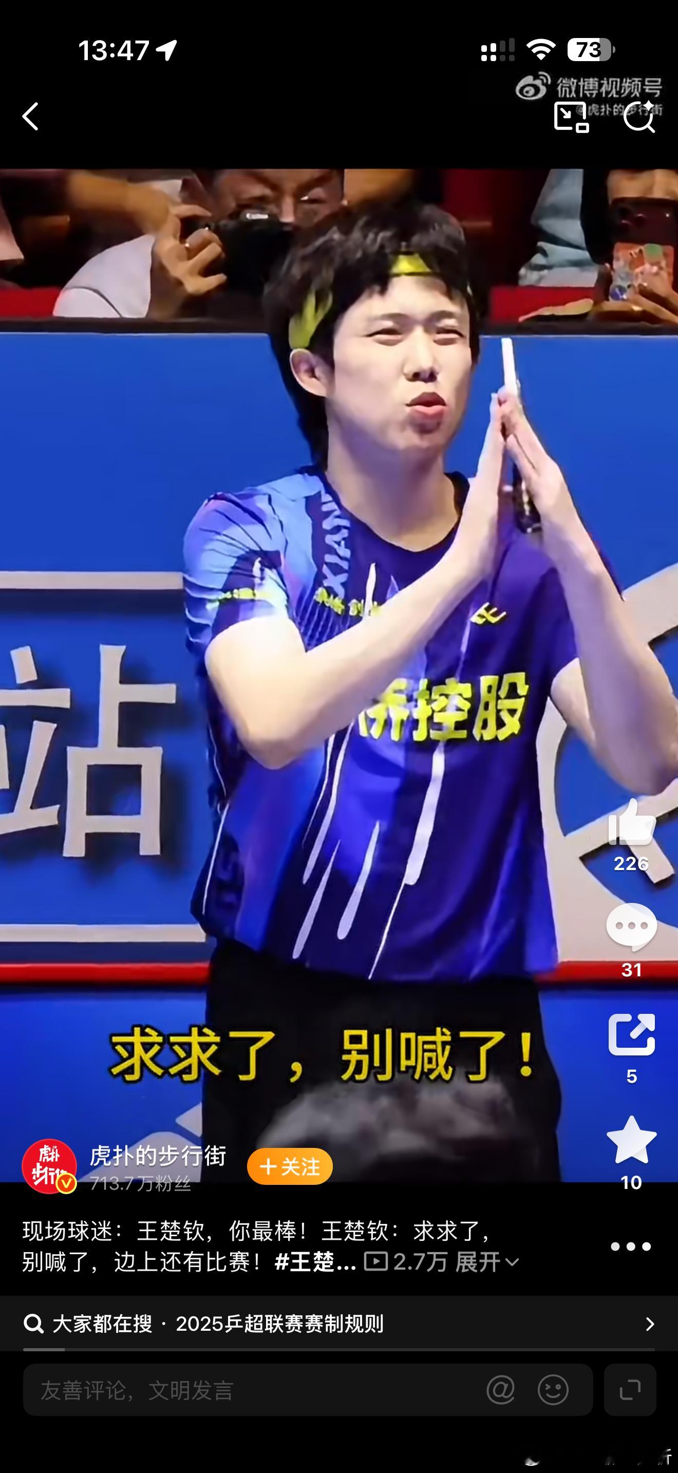 理性观赛呼声再起！王楚钦多次劝导球迷克制，过度应援反而给球员招黑王楚钦拜托球迷别