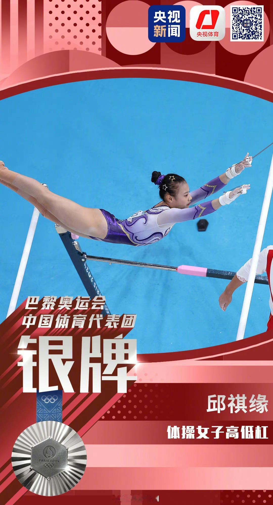 #女子高低杠##邱祺缘银牌#妹妹已经上了最高难度了，完成的也很完美，真的很棒👍