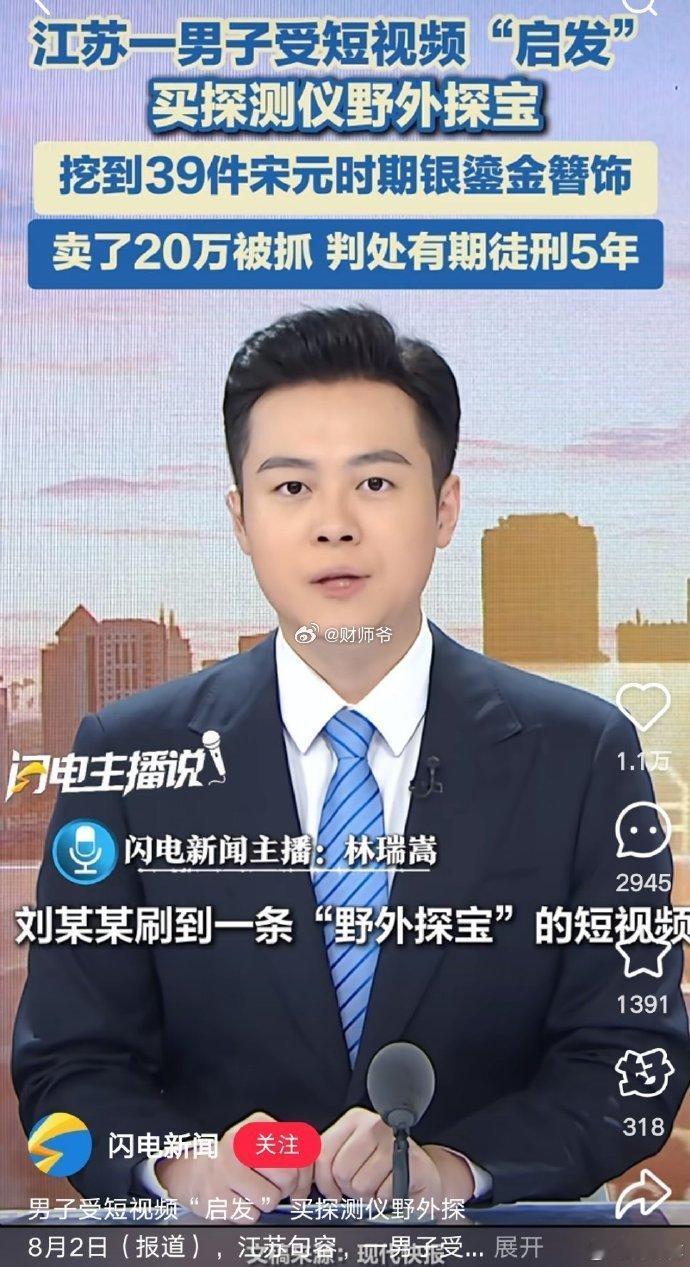 受【短视频】影响，在野外“探宝”挖到了一个古代陶罐，内含39件首饰，均为宋、元时