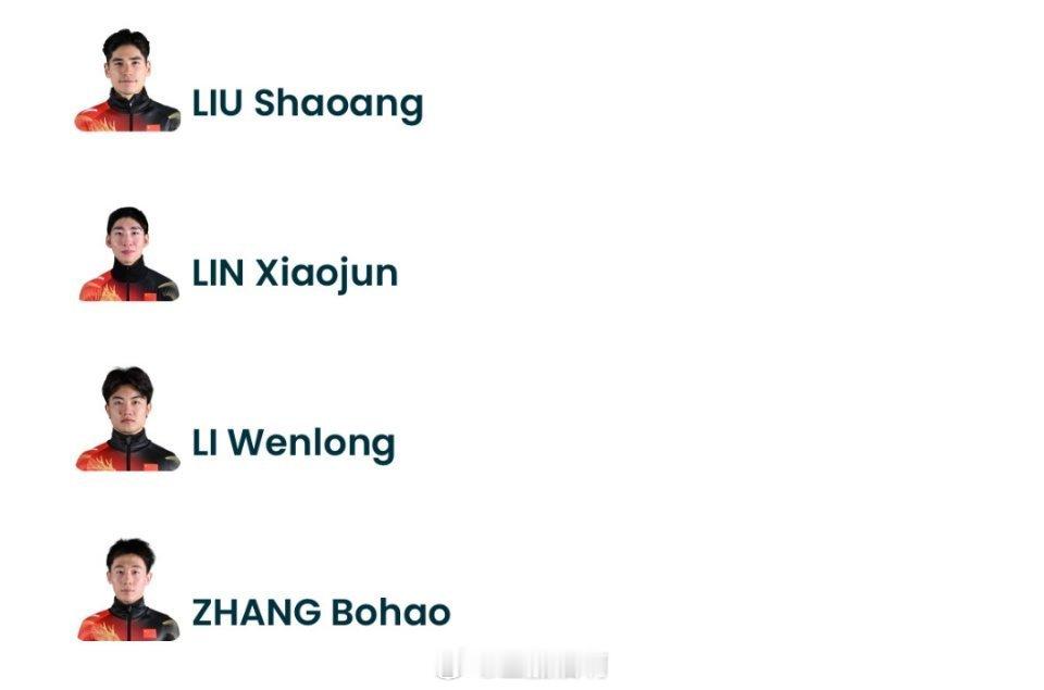 2026米兰冬奥会男接半决赛中国队刘少昂、林孝埈、李文龙、张柏浩出战短道速滑 短