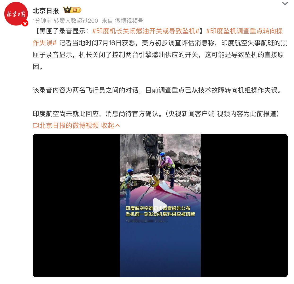 印度机长关闭燃油开关或导致坠机印度坠机调查重点转向操作失误 操作失误。。。这样的