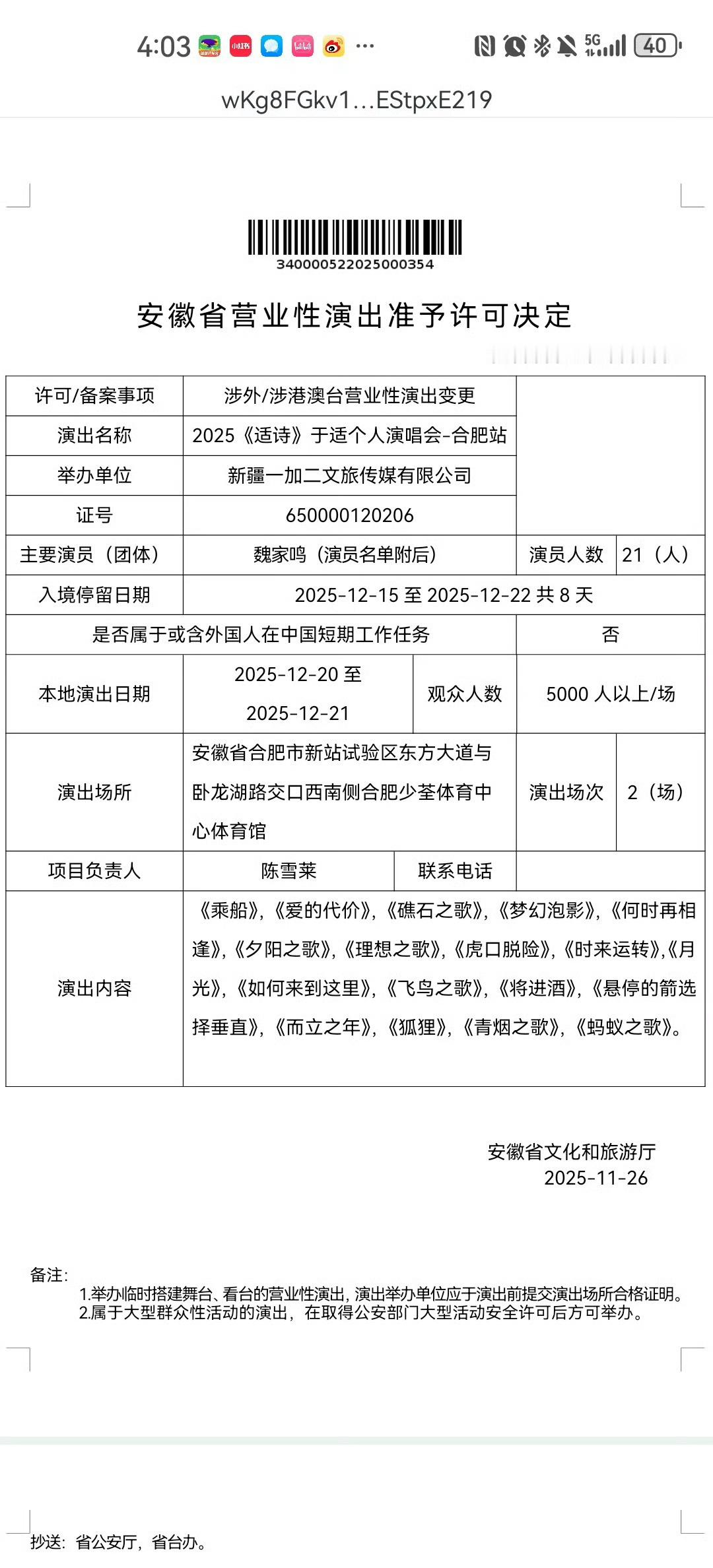 于适合肥演唱会加场 于适2025「适诗」合肥演唱会确定加场！12月20～21日共