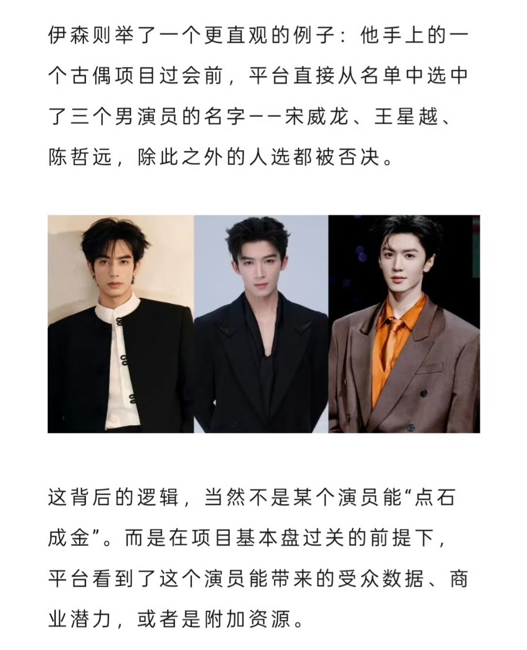 宋威龙和陈哲远有目共睹王星越有说服力？ 