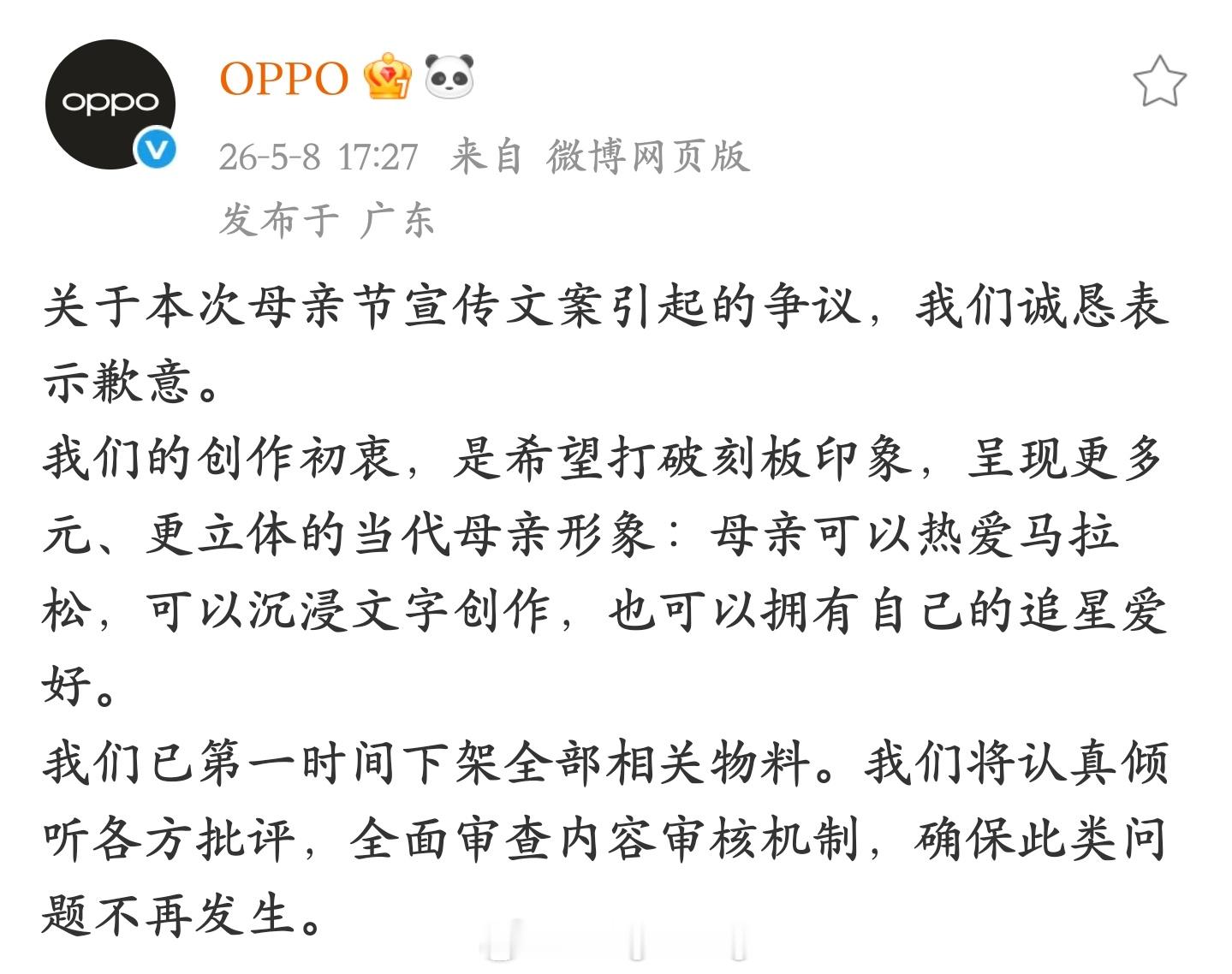 有说法 OPPO 内部「公费追星」，看来真不是空穴来风啊 