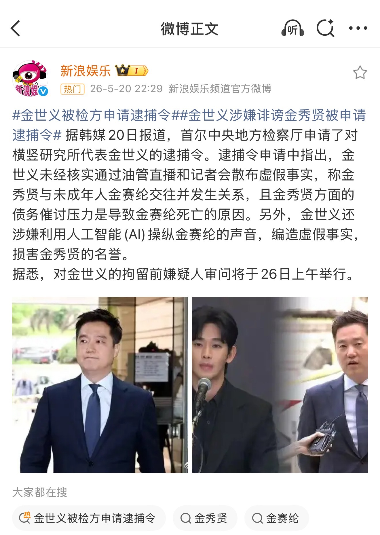 金秀贤案件反转新浪娱乐 我可以信任你吗 