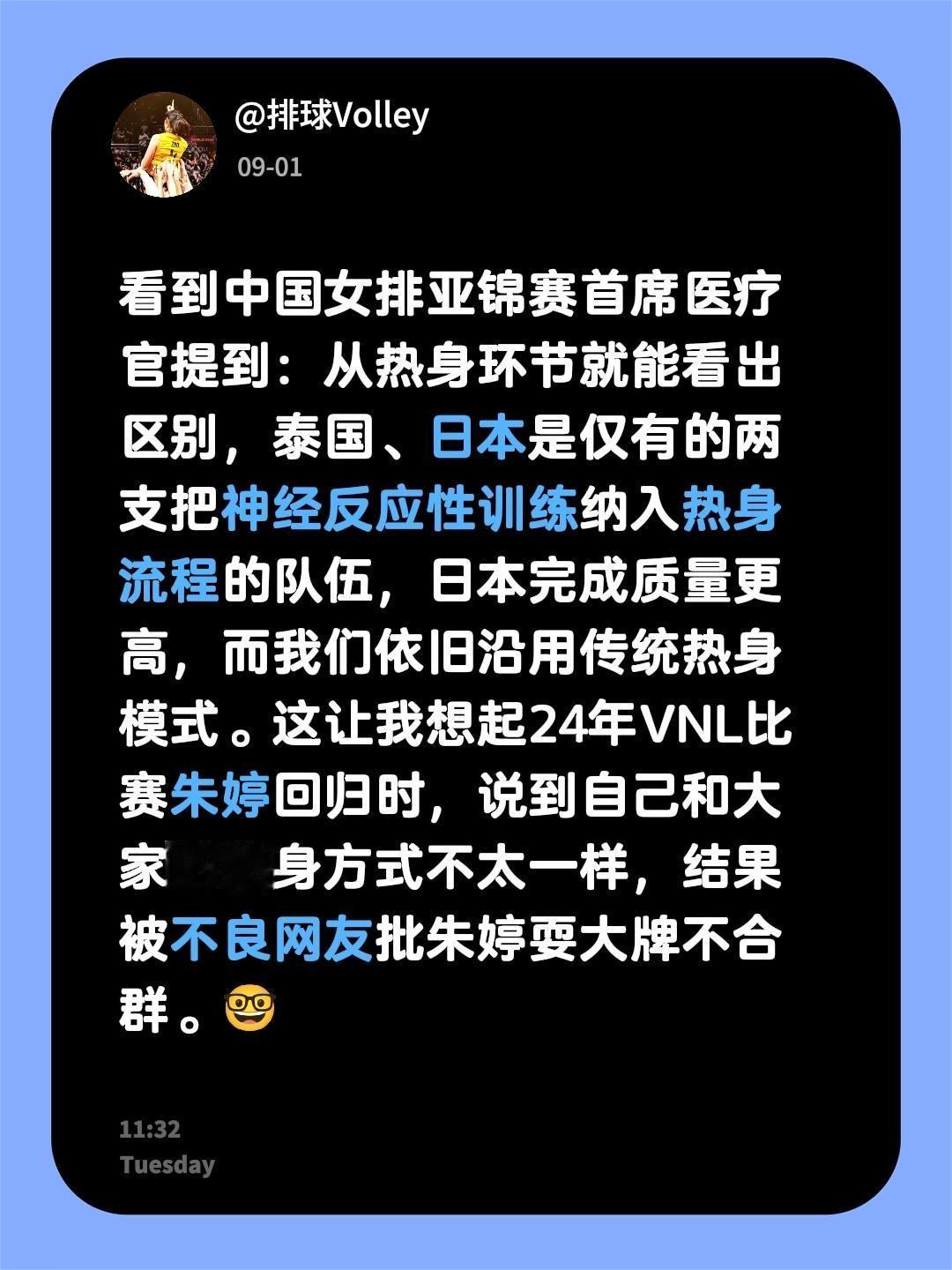 看到中国女排亚锦赛首席医疗官提到：从热身环节就能看出区别，泰国、日本是仅有的两支