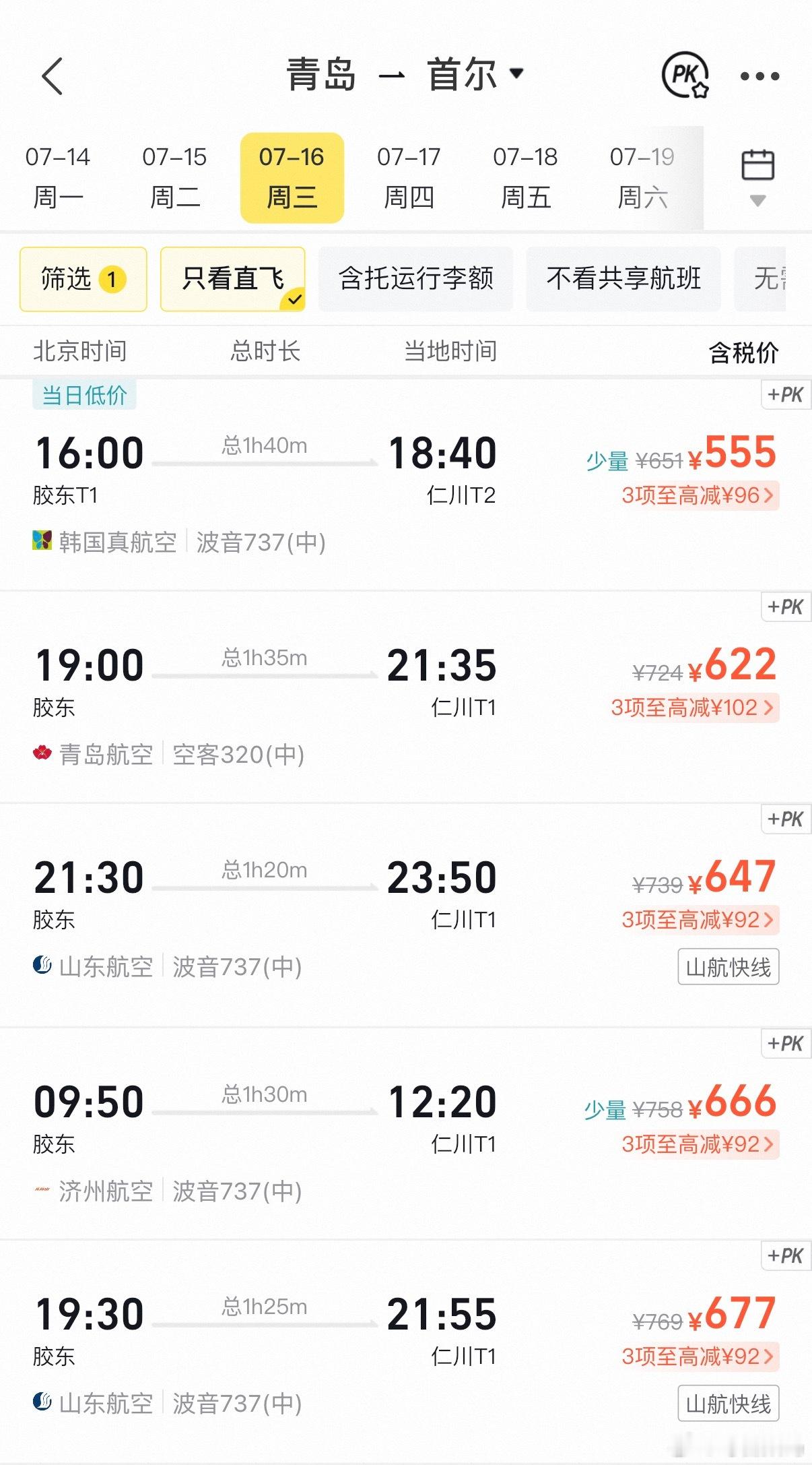 韩国或将对中国游客个人免签看了一下青岛去韩国机票才600多，挺想去，有没有去过的